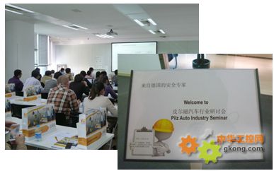 2014 皮尔磁汽车行业研讨会 圆满落幕