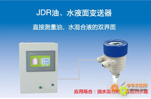 JDR型油、水液面变送器直接测量混合液双界面