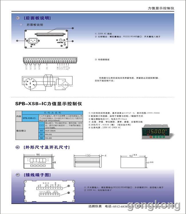 I系列称重显示仪