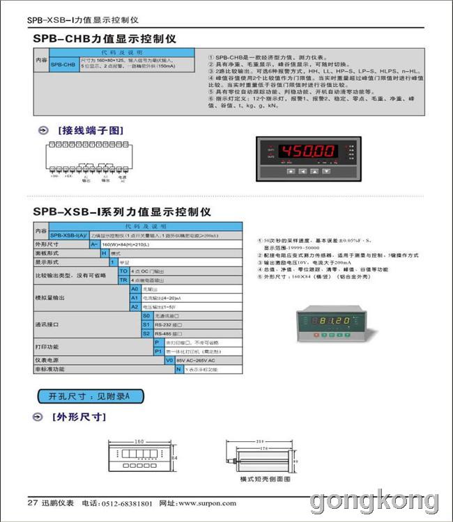 I系列称重显示仪